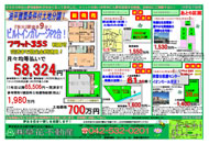 10月23日あきる野市草花不動産新聞折込広告01s