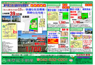10月23日あきる野市草花不動産新聞折込広告02s