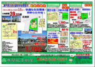 10月17日あきる野市草花不動産新聞折込広告