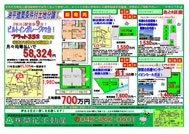 10月17日あきる野市草花不動産新聞折込広告