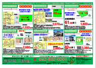 10月17日あきる野市草花不動産新聞折込広告