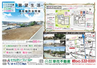 7月28日あきる野市草花不動産新聞折込広告