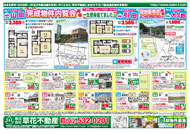 7月28日あきる野市草花不動産新聞折込広告