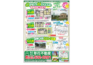 08月20日あきる野市草花不動産新聞折込広告-01