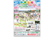 08月20日あきる野市草花不動産新聞折込広告-02