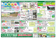 08月26日あきる野市草花不動産新聞折込広告-01