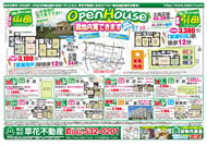 08月26日あきる野市草花不動産新聞折込広告-02