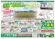 09月01日あきる野市草花不動産新聞折込広告-01