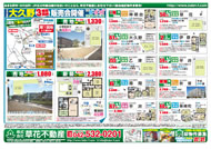 10月06日あきる野市草花不動産新聞折込広告-01