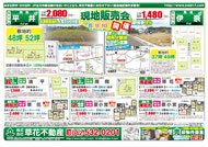 10月06日あきる野市草花不動産新聞折込広告-02