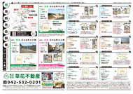 10月27日あきる野市草花不動産新聞折込広告-01