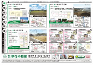 10月27日あきる野市草花不動産新聞折込広告-02