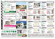 11月03日あきる野市草花不動産新聞折込広告-01