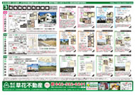 12月01日あきる野市草花不動産新聞折込広告-01