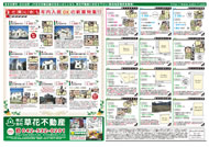 12月01日あきる野市草花不動産新聞折込広告-02