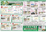 12月29日あきる野市草花不動産新聞折込広告-01