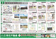12月29日あきる野市草花不動産新聞折込広告-02