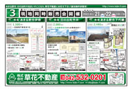 01月20日あきる野市草花不動産新聞折込広告-01