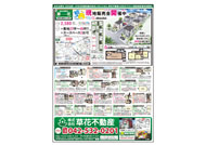 01月20日あきる野市草花不動産新聞折込広告-02