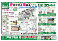 02月03日あきる野市草花不動産新聞折込広告-01