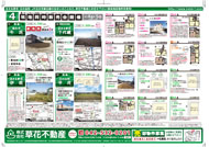 02月03日あきる野市草花不動産新聞折込広告-02