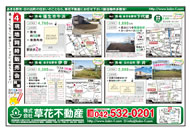02月17日あきる野市草花不動産新聞折込広告-01