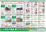 03月01日あきる野市草花不動産新聞折込広告-02