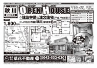 03月08日あきる野市草花不動産新聞折込広告-01