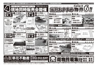 03月08日あきる野市草花不動産新聞折込広告-02
