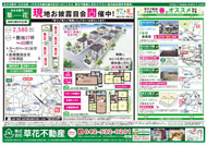 04月05日あきる野市草花不動産新聞折込広告-01