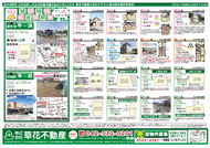 04月05日あきる野市草花不動産新聞折込広告-02