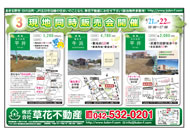 04月19日あきる野市草花不動産新聞折込広告-01