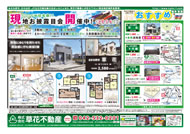 05月03日あきる野市草花不動産新聞折込広告-01