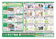05月03日あきる野市草花不動産新聞折込広告-02