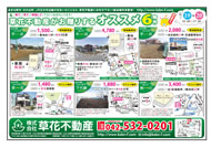 05月17日あきる野市草花不動産新聞折込広告-01