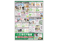 05月17日あきる野市草花不動産新聞折込広告-02