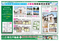 05月24日あきる野市草花不動産新聞折込広告-01