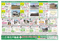 05月24日あきる野市草花不動産新聞折込広告-02