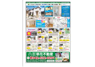 2012年06月14日あきる野市草花不動産新聞折込広告-01