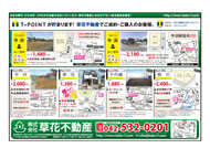 2012年06月14日あきる野市草花不動産新聞折込広告-02