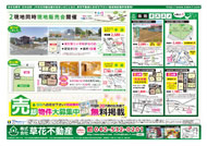 2012年08月01日あきる野市草花不動産新聞折込広告-01