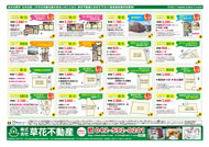 2012年08月01日あきる野市草花不動産新聞折込広告-02