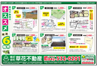 2012年08月24日あきる野市草花不動産新聞折込広告-01