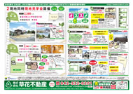 2012年08月30日あきる野市草花不動産新聞折込広告-01