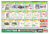 2012年08月30日あきる野市草花不動産新聞折込広告-02