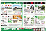 2012年月09日28あきる野市草花不動産新聞折込広告-01