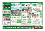 2012年10月11日あきる野市草花不動産新聞折込広告-01