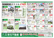 2012年10月11日あきる野市草花不動産新聞折込広告-02