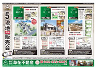 2012年10月26日あきる野市草花不動産新聞折込広告-01