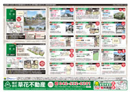 2012年10月26日あきる野市草花不動産新聞折込広告-02